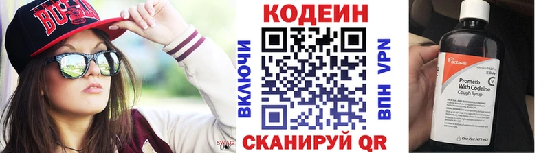 Codein напиток Lean (лин)  Долинск 